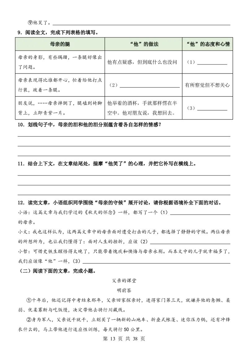 六升七语文暑假衔接专题1-40（新）_六升七暑假衔接
