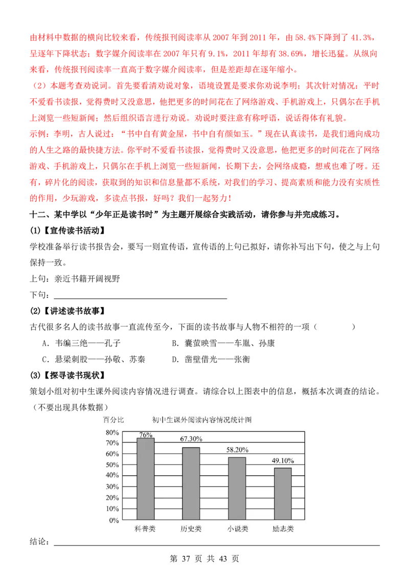 六升七语文暑假衔接专题1-40（新）_六升七暑假衔接