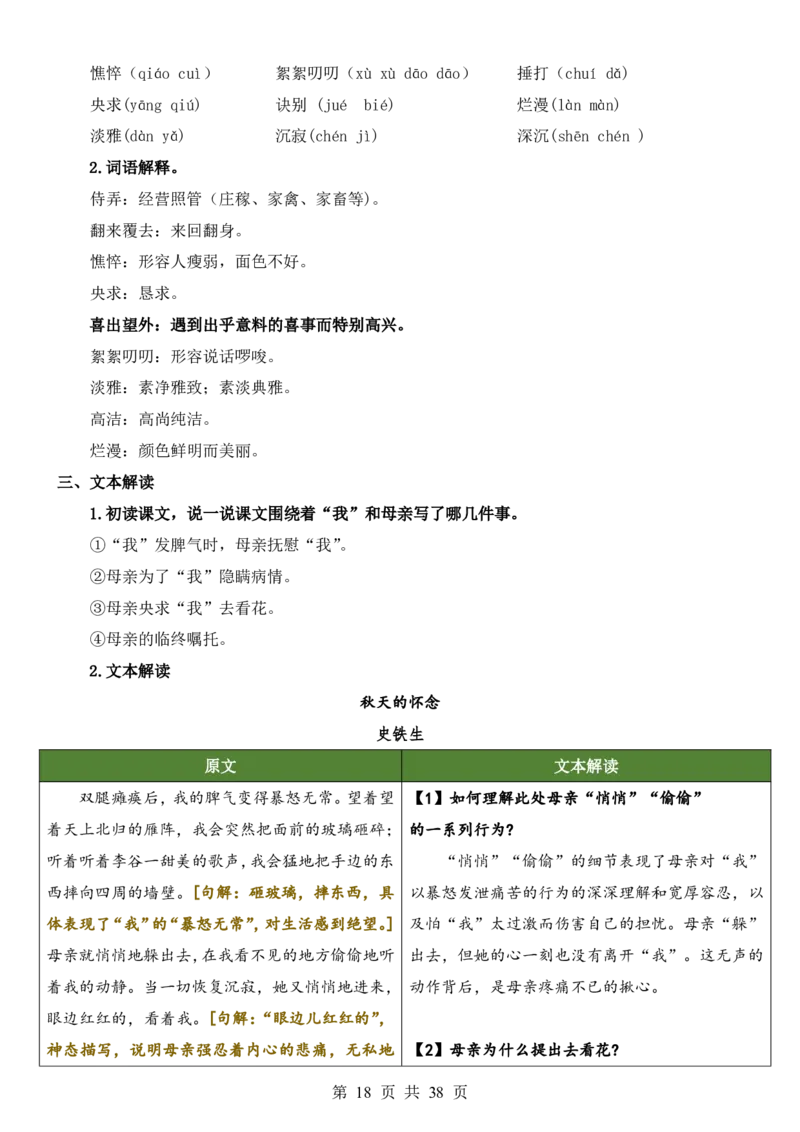 六升七语文暑假衔接专题1-40（新）_六升七暑假衔接