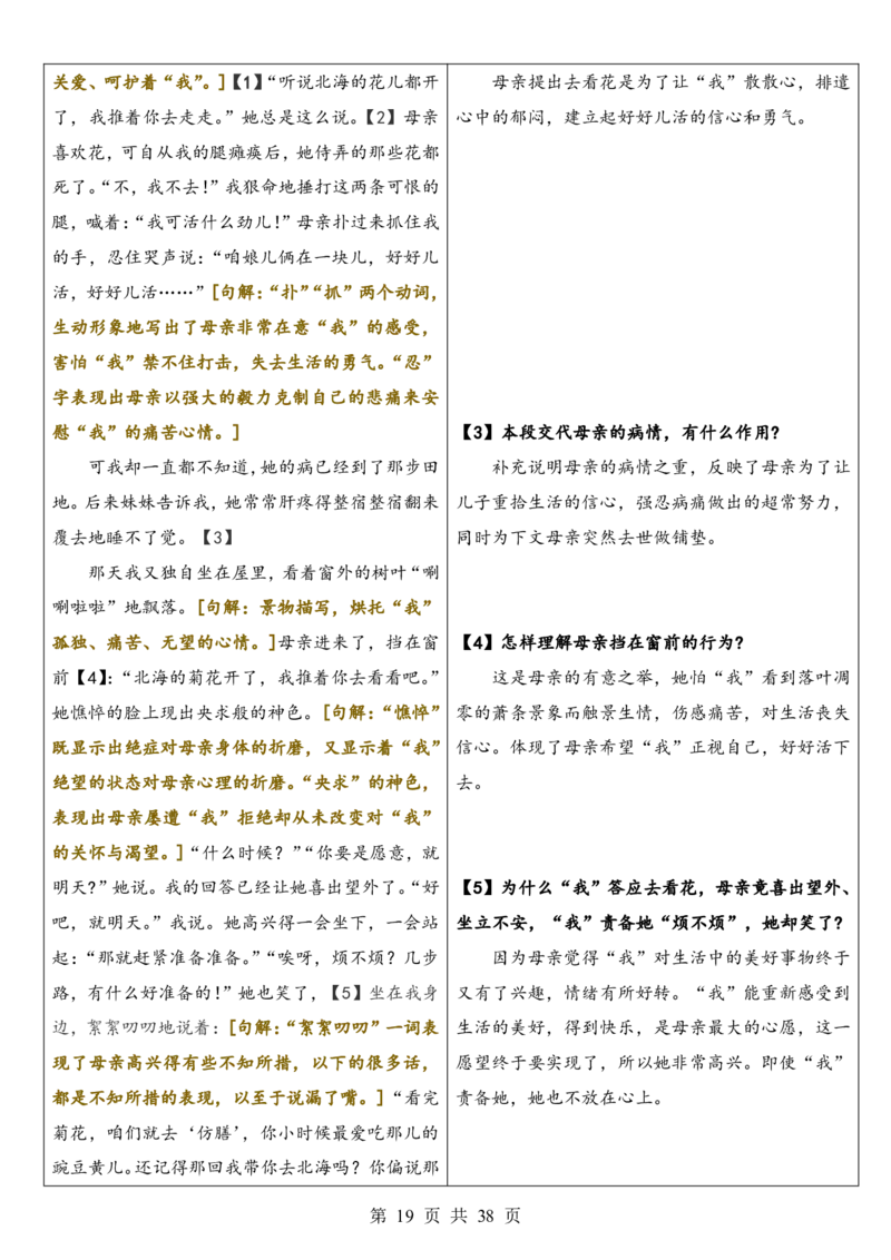 六升七语文暑假衔接专题1-40（新）_六升七暑假衔接
