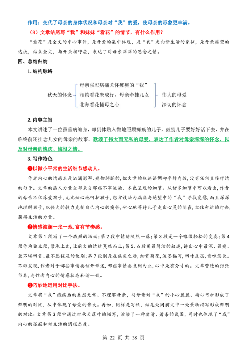六升七语文暑假衔接专题1-40（新）_六升七暑假衔接