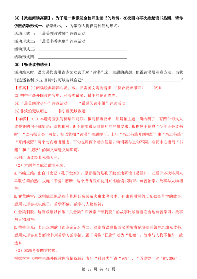六升七语文暑假衔接专题1-40（新）_六升七暑假衔接