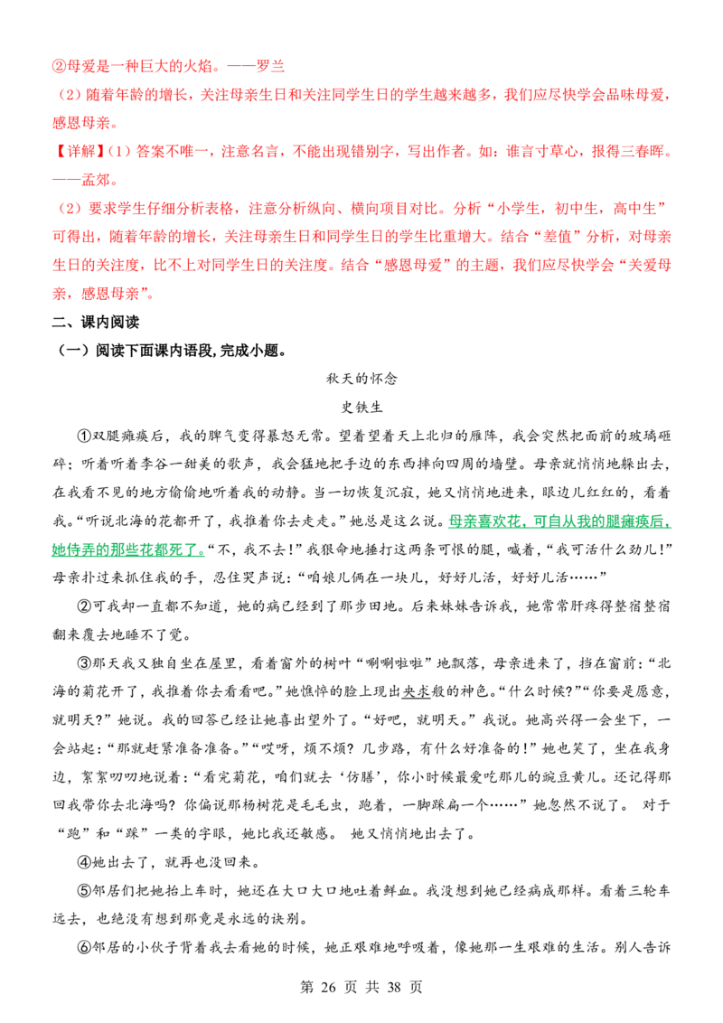六升七语文暑假衔接专题1-40（新）_六升七暑假衔接