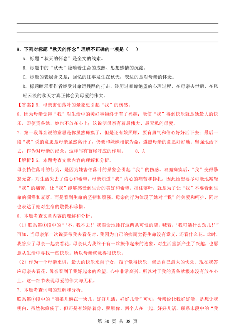 六升七语文暑假衔接专题1-40（新）_六升七暑假衔接
