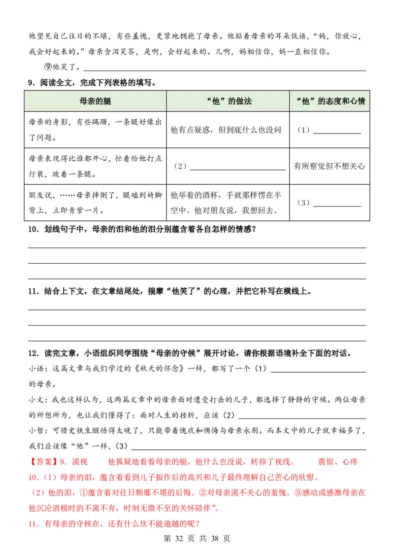 六升七语文暑假衔接专题1-40（新）_六升七暑假衔接
