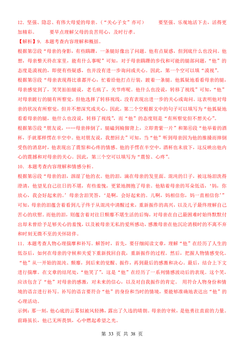 六升七语文暑假衔接专题1-40（新）_六升七暑假衔接