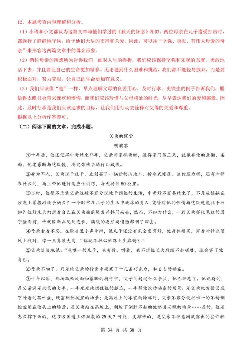 六升七语文暑假衔接专题1-40（新）_六升七暑假衔接