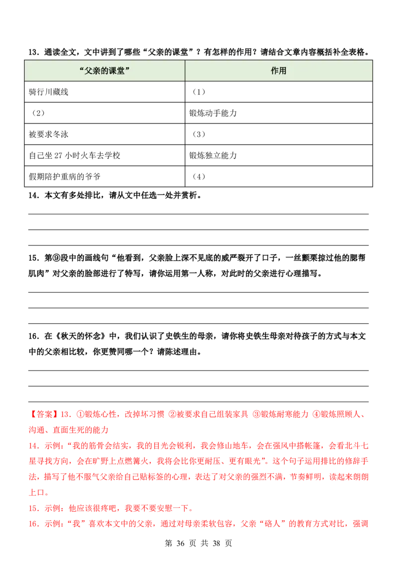 六升七语文暑假衔接专题1-40（新）_六升七暑假衔接