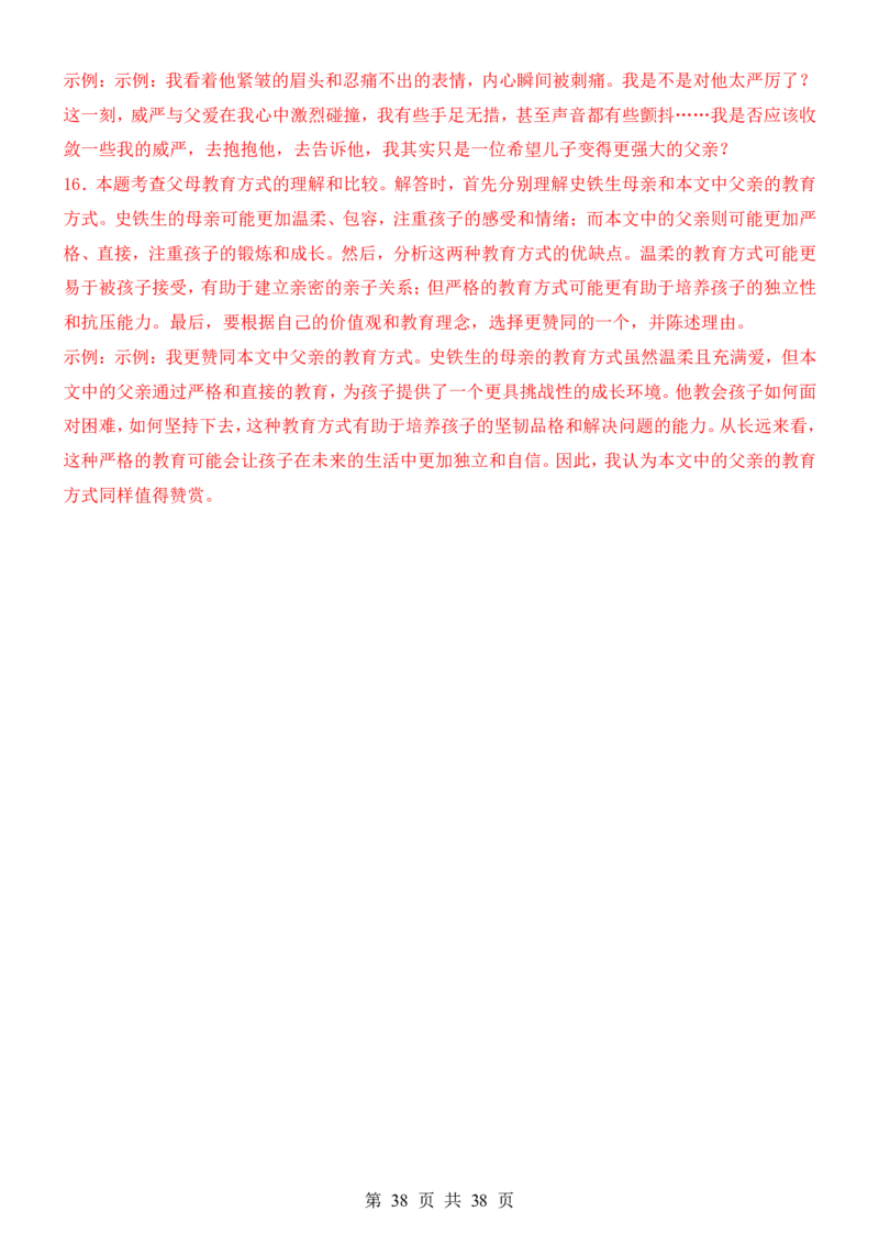 六升七语文暑假衔接专题1-40（新）_六升七暑假衔接