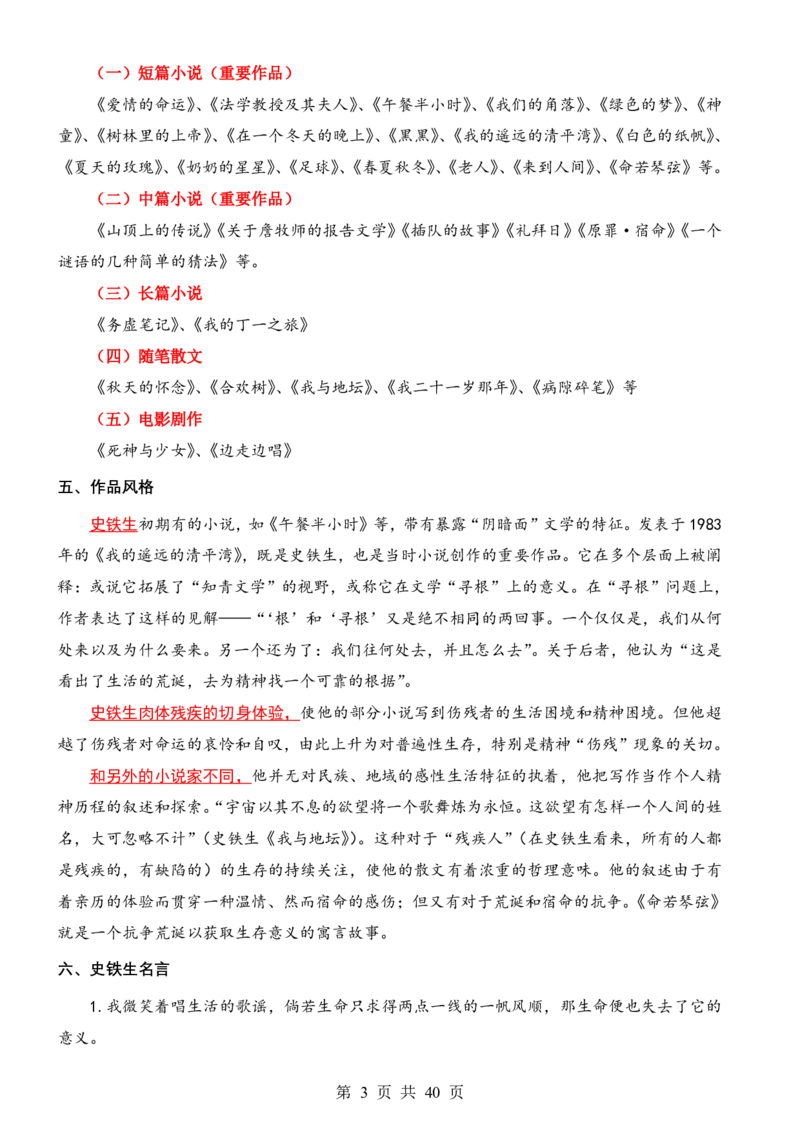 六升七语文暑假衔接专题1-40（新）_六升七暑假衔接