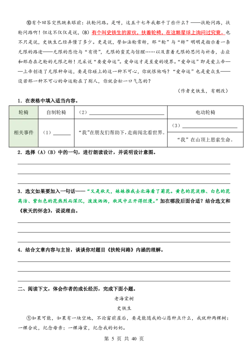 六升七语文暑假衔接专题1-40（新）_六升七暑假衔接