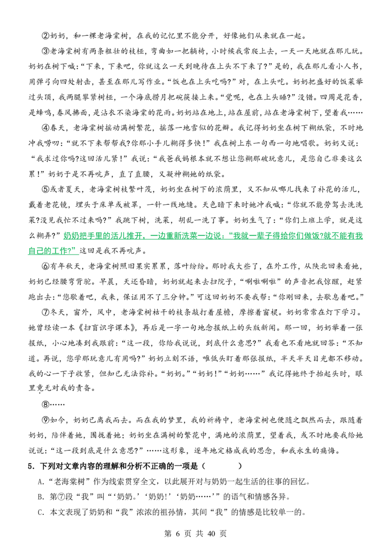六升七语文暑假衔接专题1-40（新）_六升七暑假衔接