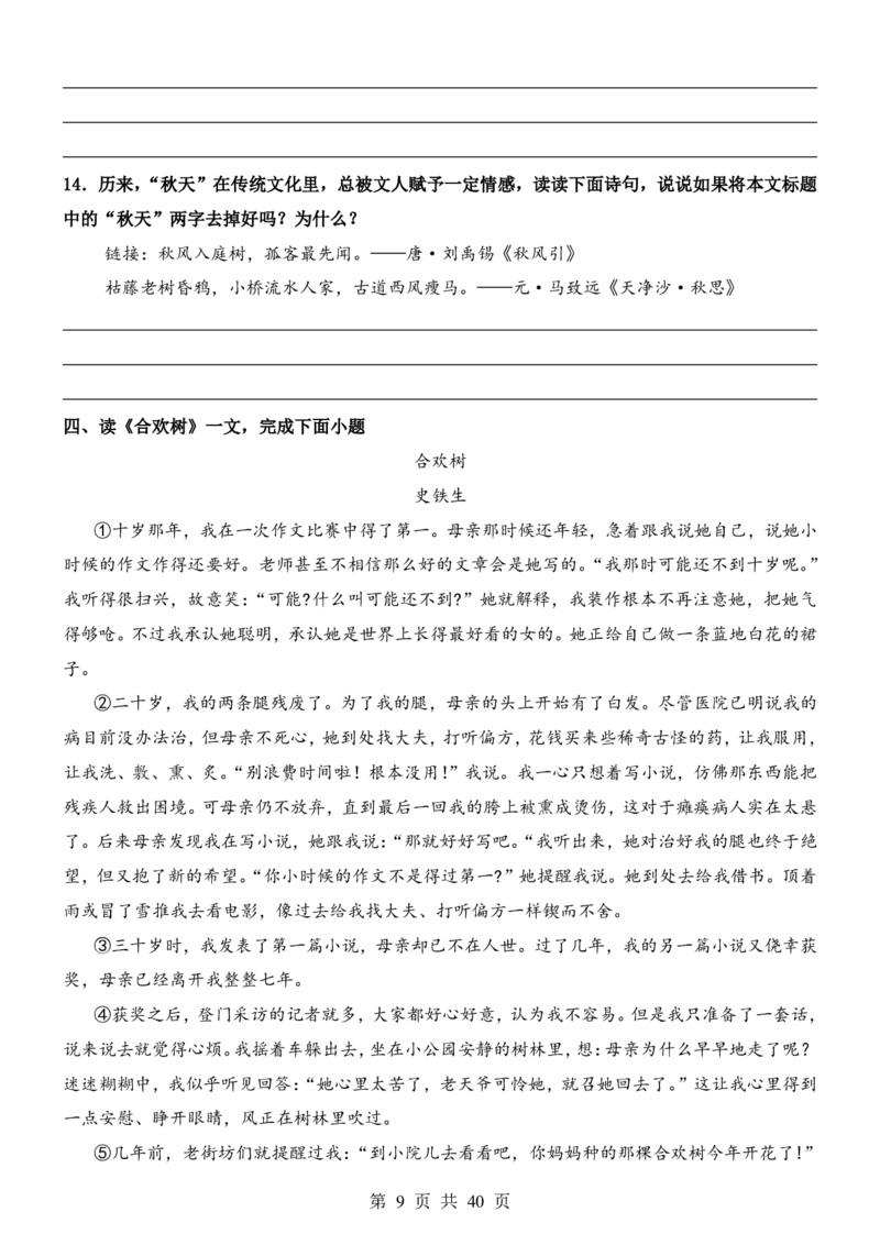 六升七语文暑假衔接专题1-40（新）_六升七暑假衔接