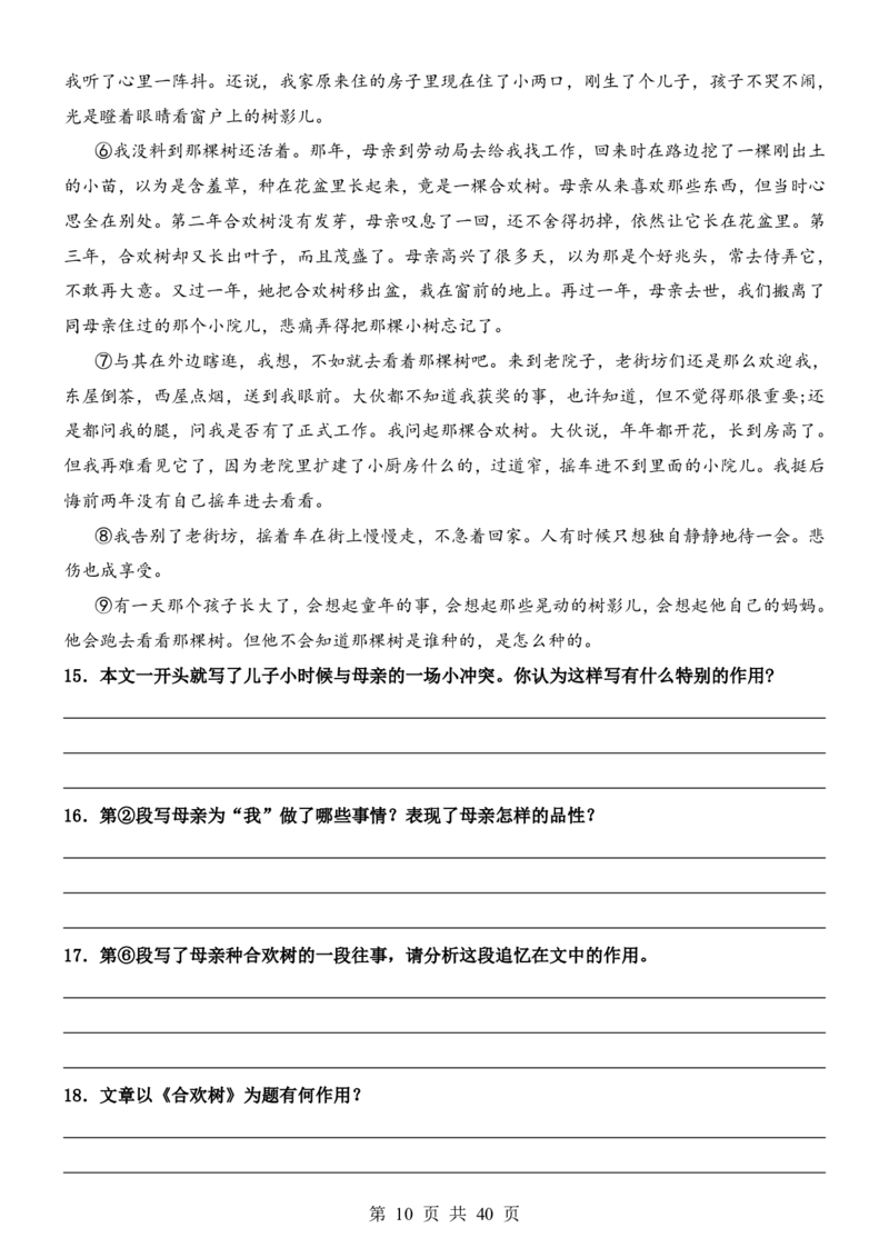 六升七语文暑假衔接专题1-40（新）_六升七暑假衔接