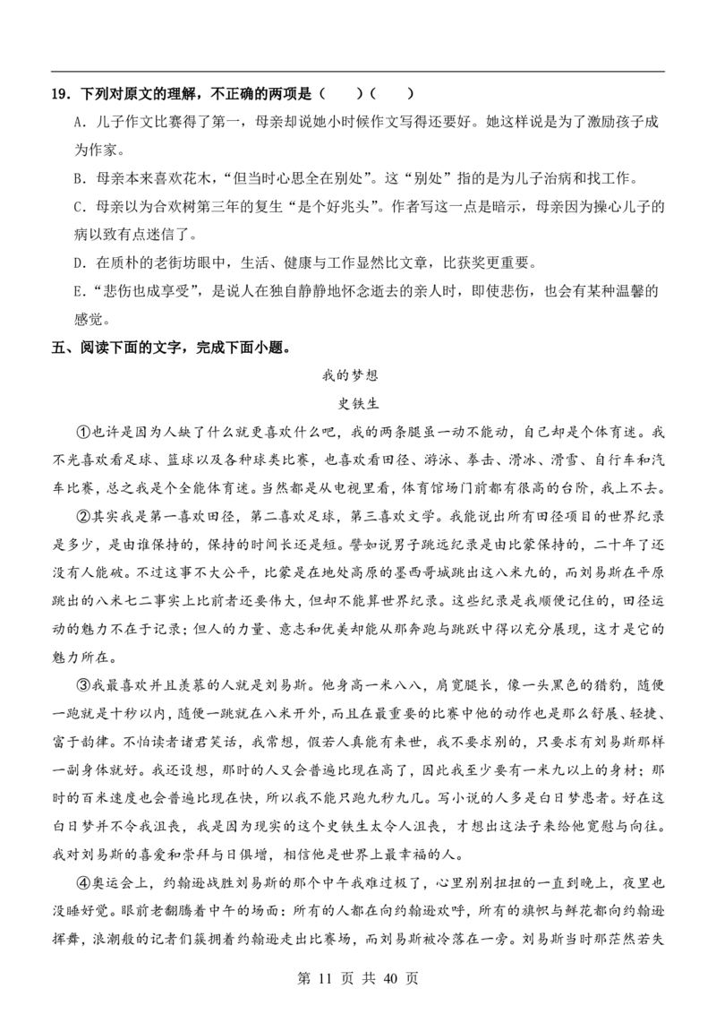 六升七语文暑假衔接专题1-40（新）_六升七暑假衔接