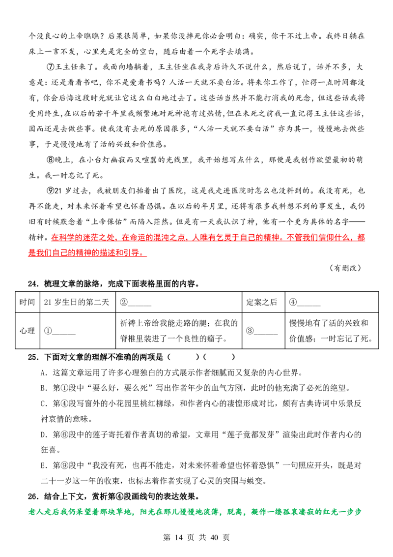 六升七语文暑假衔接专题1-40（新）_六升七暑假衔接