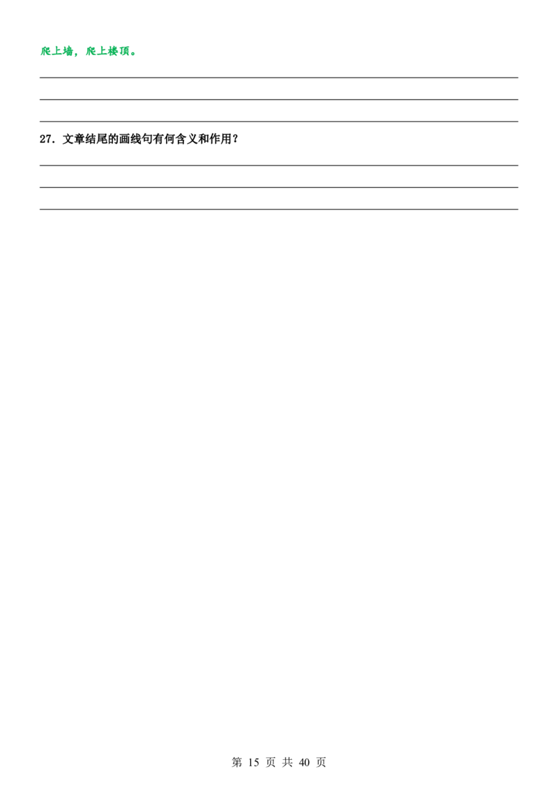 六升七语文暑假衔接专题1-40（新）_六升七暑假衔接