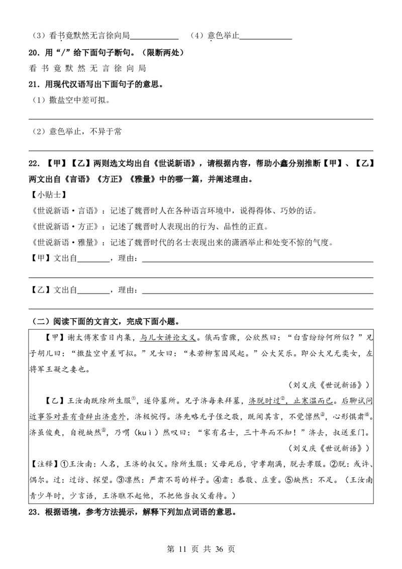 六升七语文暑假衔接专题1-40（新）_六升七暑假衔接