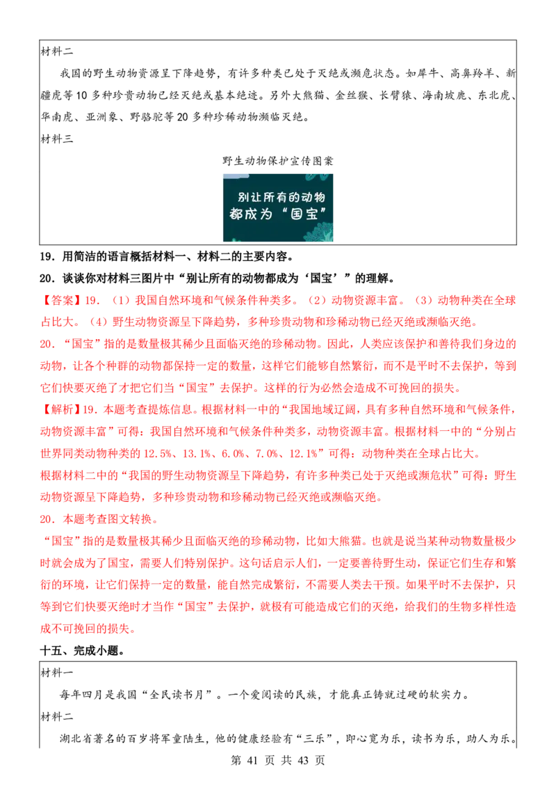 六升七语文暑假衔接专题1-40（新）_六升七暑假衔接
