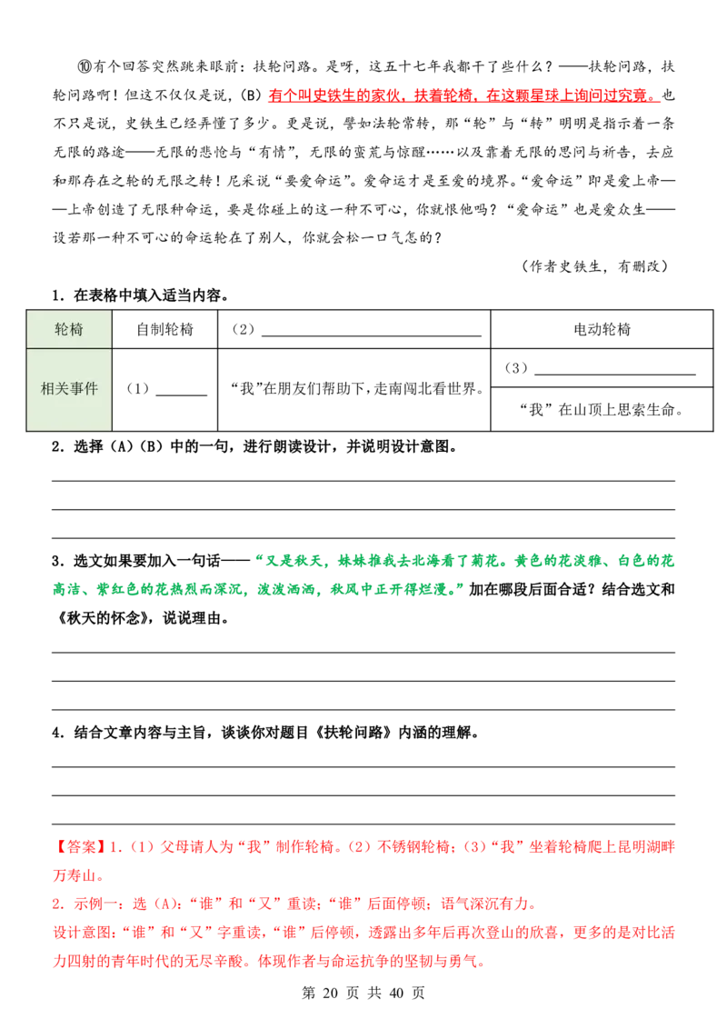 六升七语文暑假衔接专题1-40（新）_六升七暑假衔接