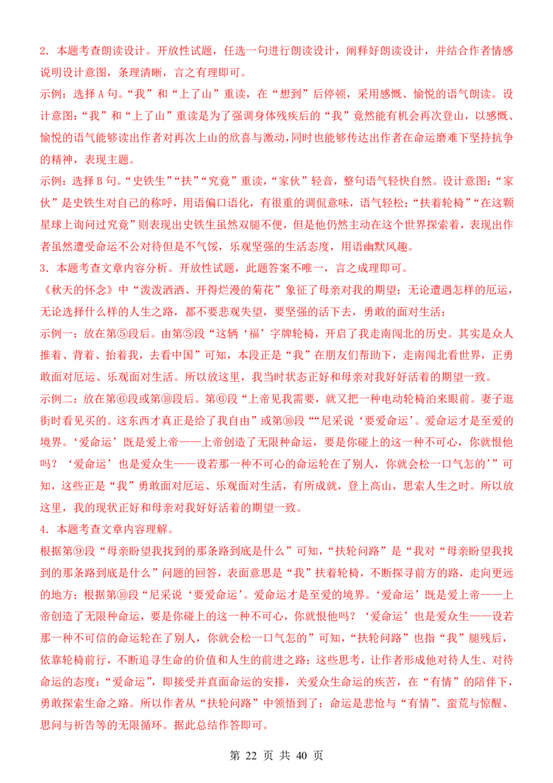 六升七语文暑假衔接专题1-40（新）_六升七暑假衔接