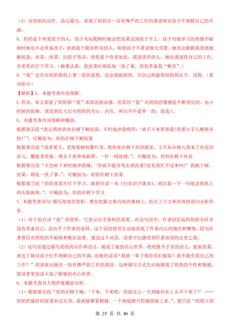 六升七语文暑假衔接专题1-40（新）_六升七暑假衔接