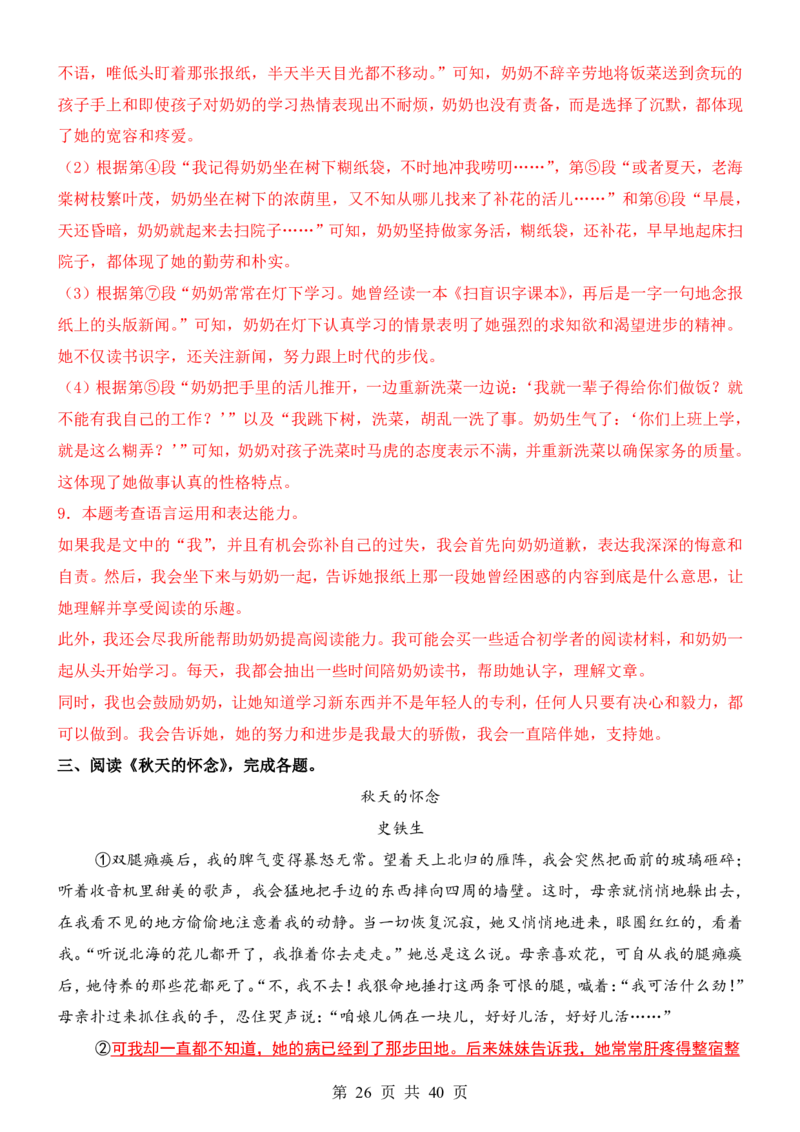 六升七语文暑假衔接专题1-40（新）_六升七暑假衔接