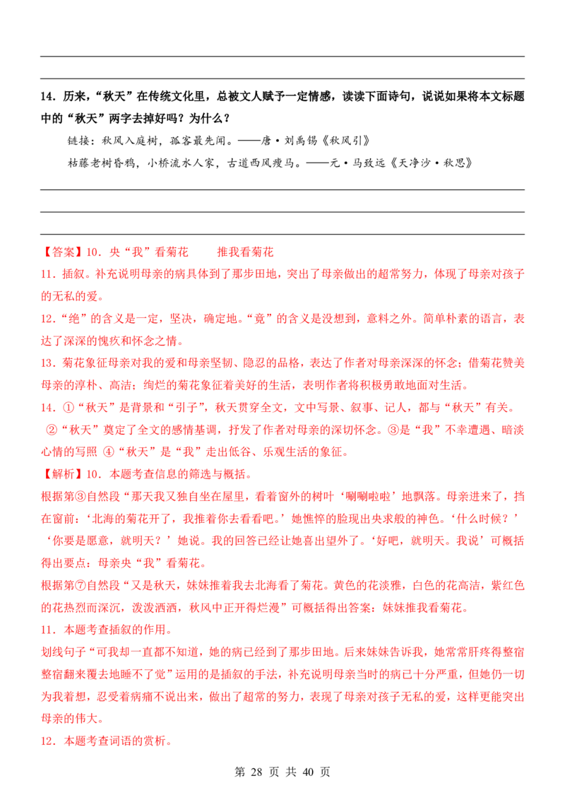 六升七语文暑假衔接专题1-40（新）_六升七暑假衔接