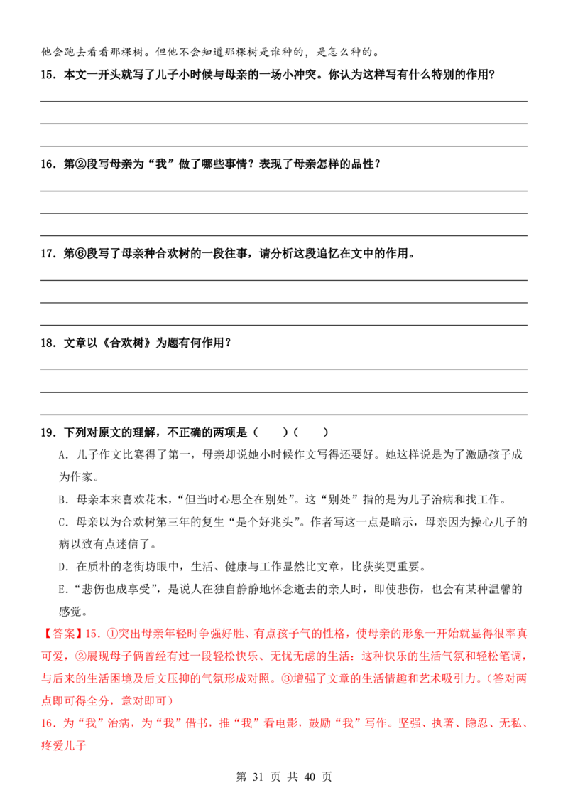 六升七语文暑假衔接专题1-40（新）_六升七暑假衔接