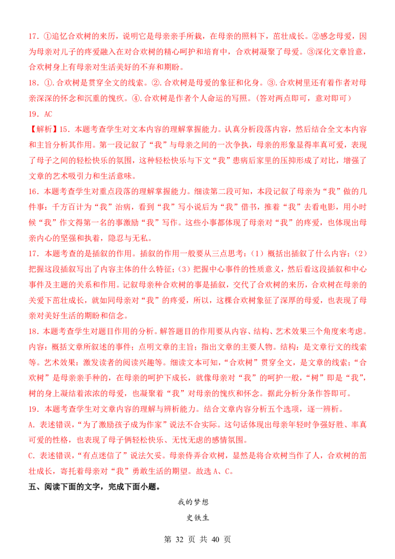 六升七语文暑假衔接专题1-40（新）_六升七暑假衔接