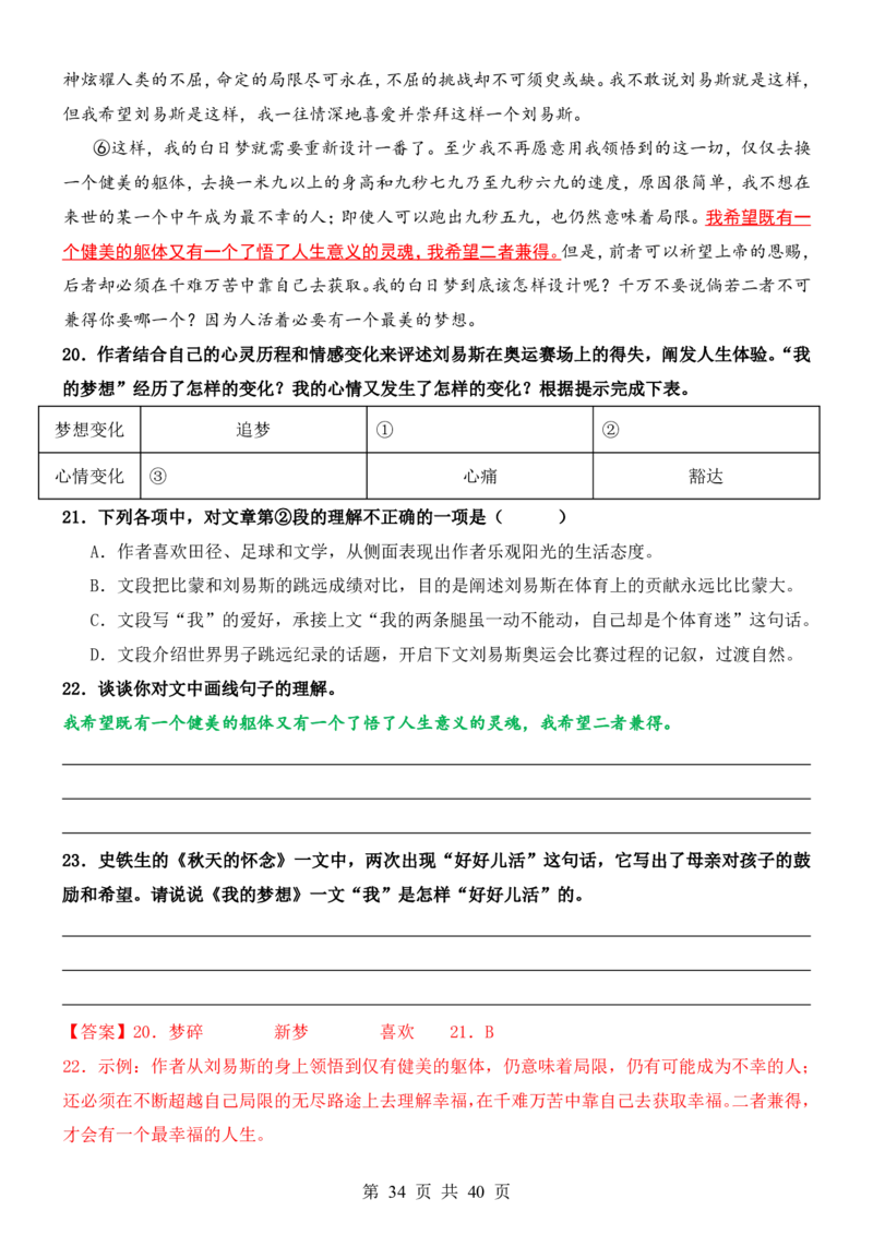 六升七语文暑假衔接专题1-40（新）_六升七暑假衔接