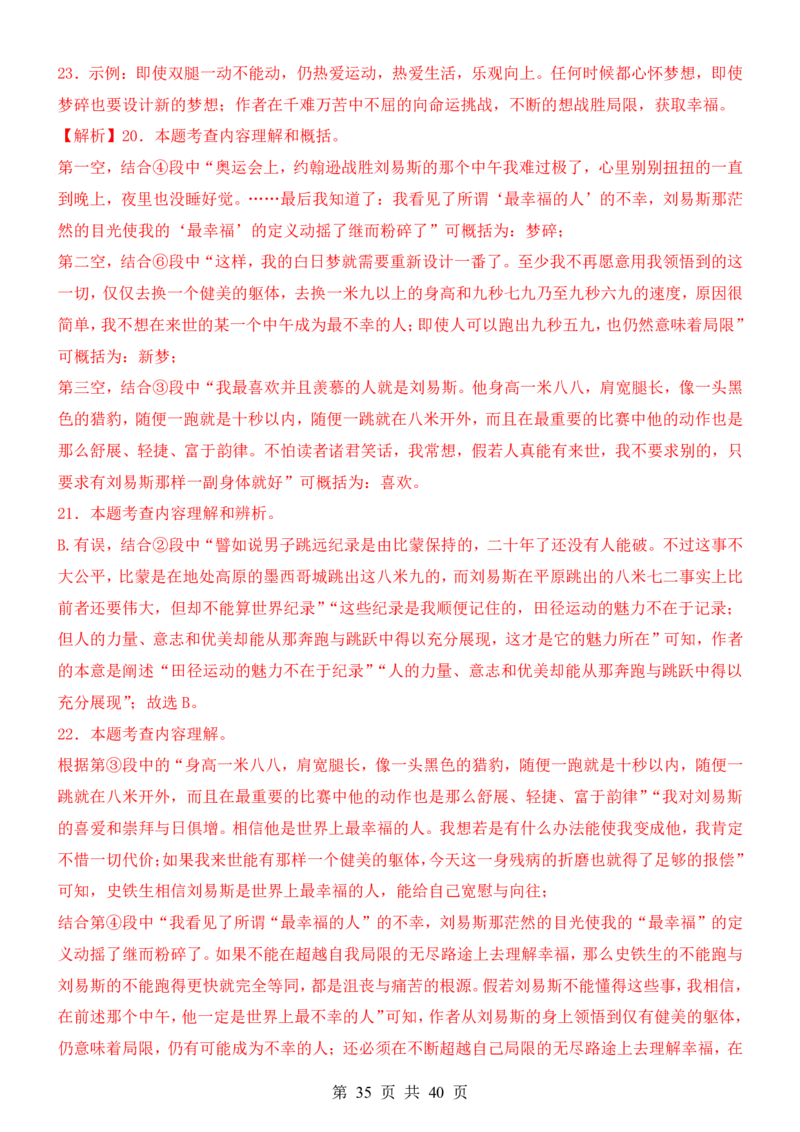 六升七语文暑假衔接专题1-40（新）_六升七暑假衔接