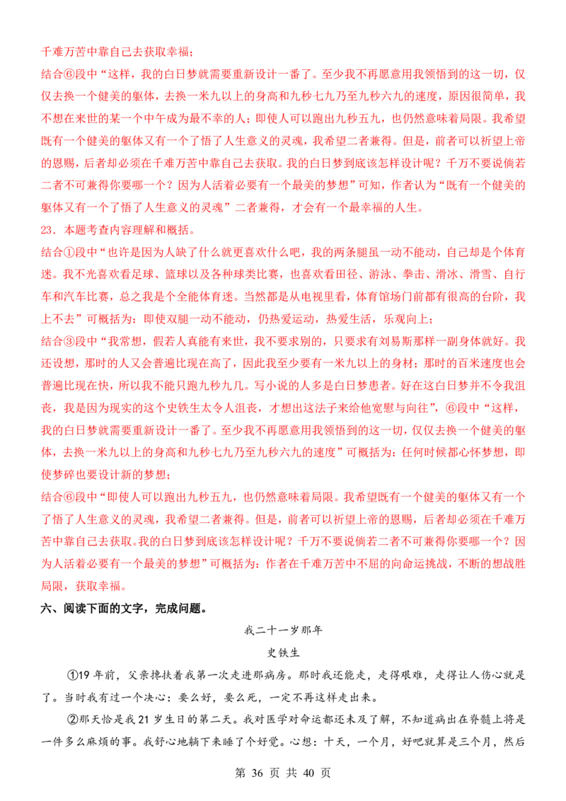 六升七语文暑假衔接专题1-40（新）_六升七暑假衔接