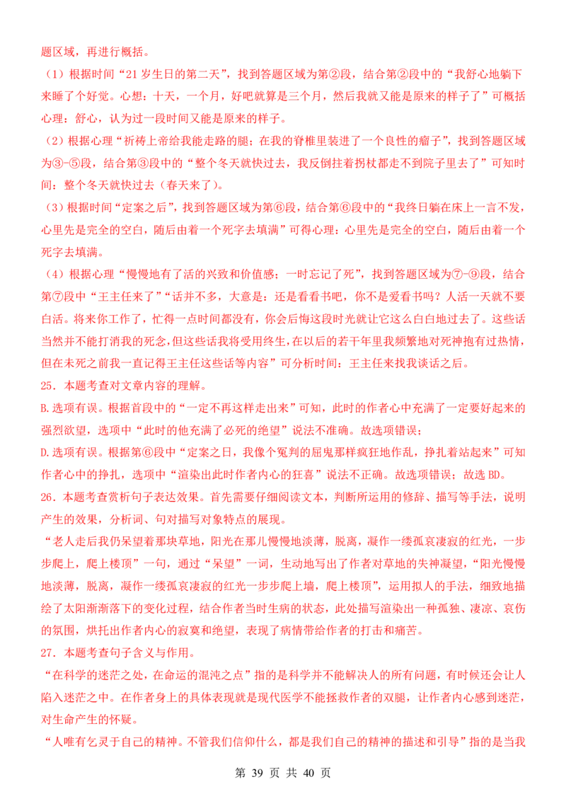 六升七语文暑假衔接专题1-40（新）_六升七暑假衔接