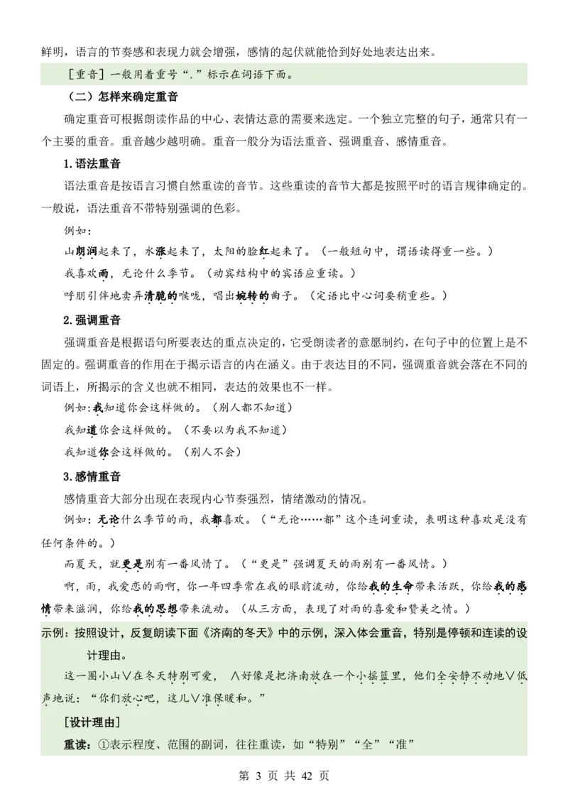 六升七语文暑假衔接专题1-40（新）_六升七暑假衔接