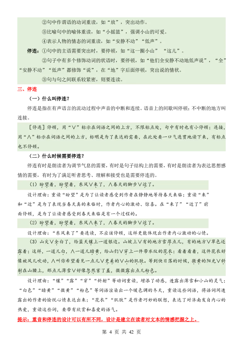 六升七语文暑假衔接专题1-40（新）_六升七暑假衔接