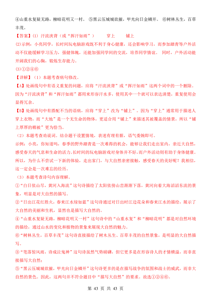 六升七语文暑假衔接专题1-40（新）_六升七暑假衔接