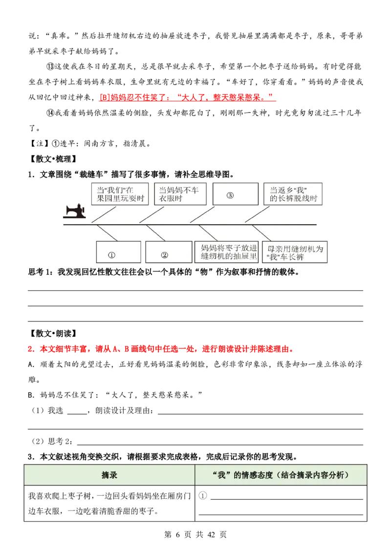 六升七语文暑假衔接专题1-40（新）_六升七暑假衔接