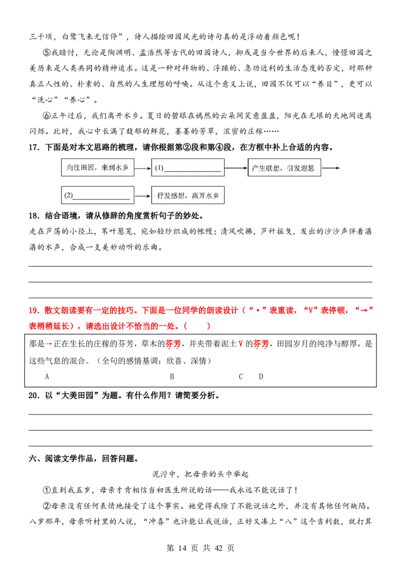 六升七语文暑假衔接专题1-40（新）_六升七暑假衔接