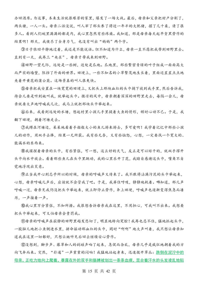 六升七语文暑假衔接专题1-40（新）_六升七暑假衔接