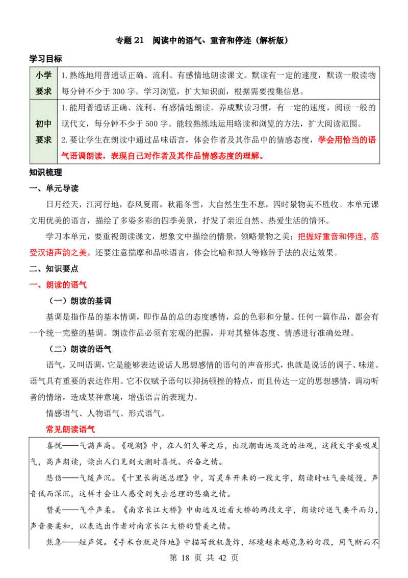 六升七语文暑假衔接专题1-40（新）_六升七暑假衔接