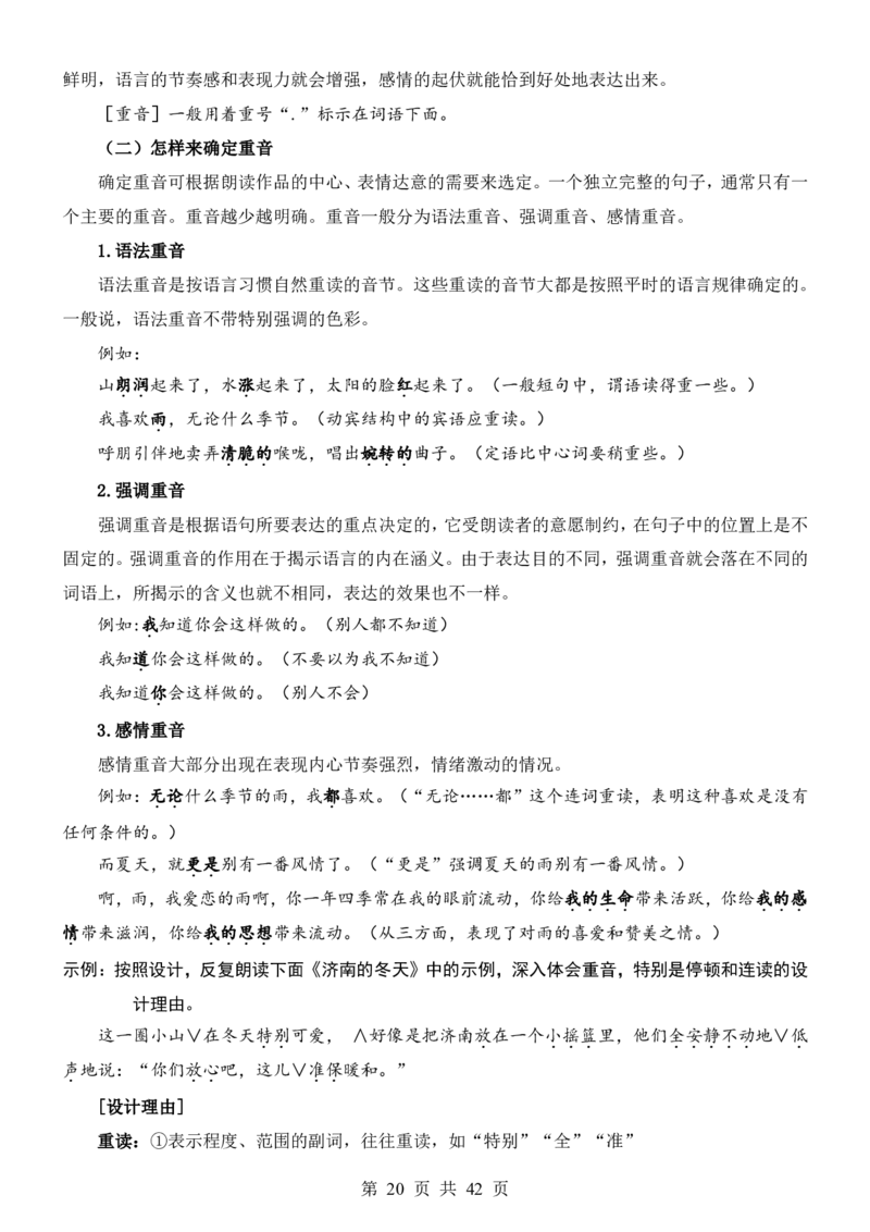六升七语文暑假衔接专题1-40（新）_六升七暑假衔接