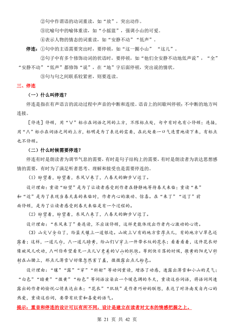 六升七语文暑假衔接专题1-40（新）_六升七暑假衔接