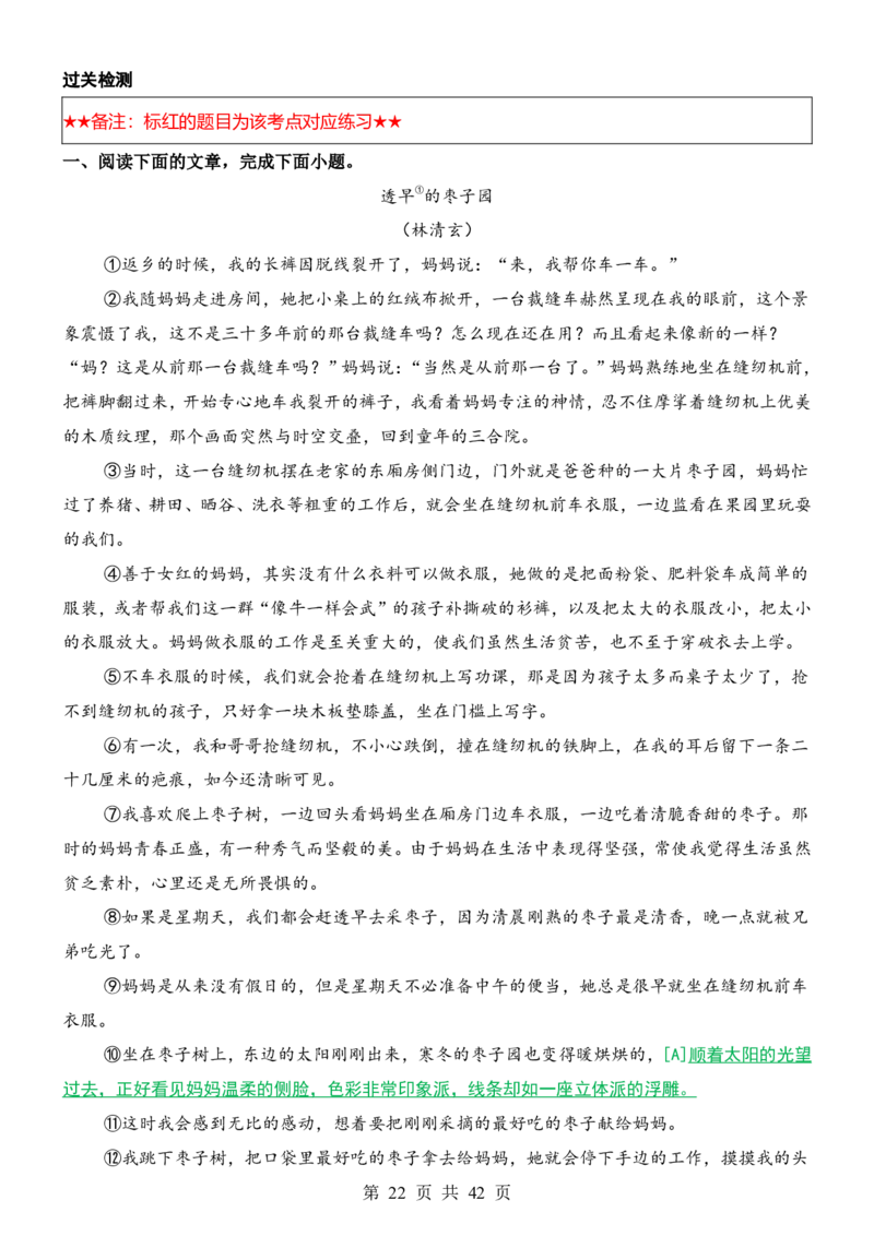 六升七语文暑假衔接专题1-40（新）_六升七暑假衔接