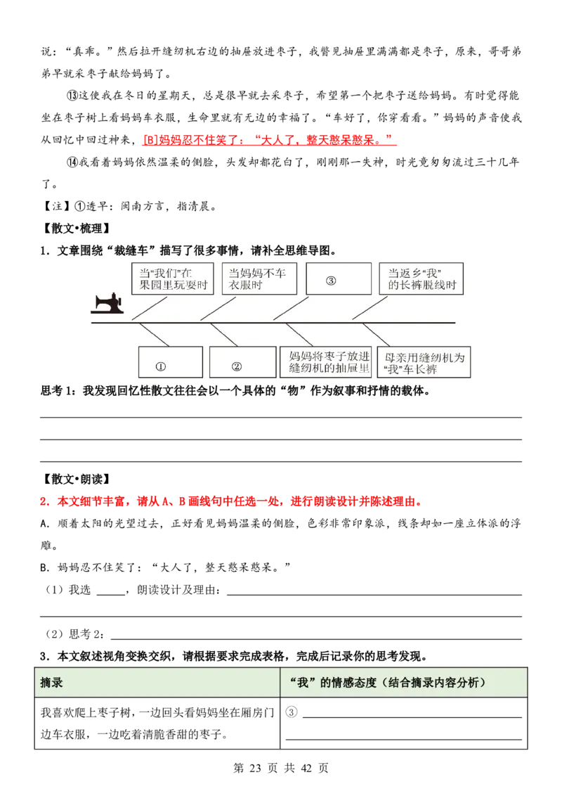 六升七语文暑假衔接专题1-40（新）_六升七暑假衔接