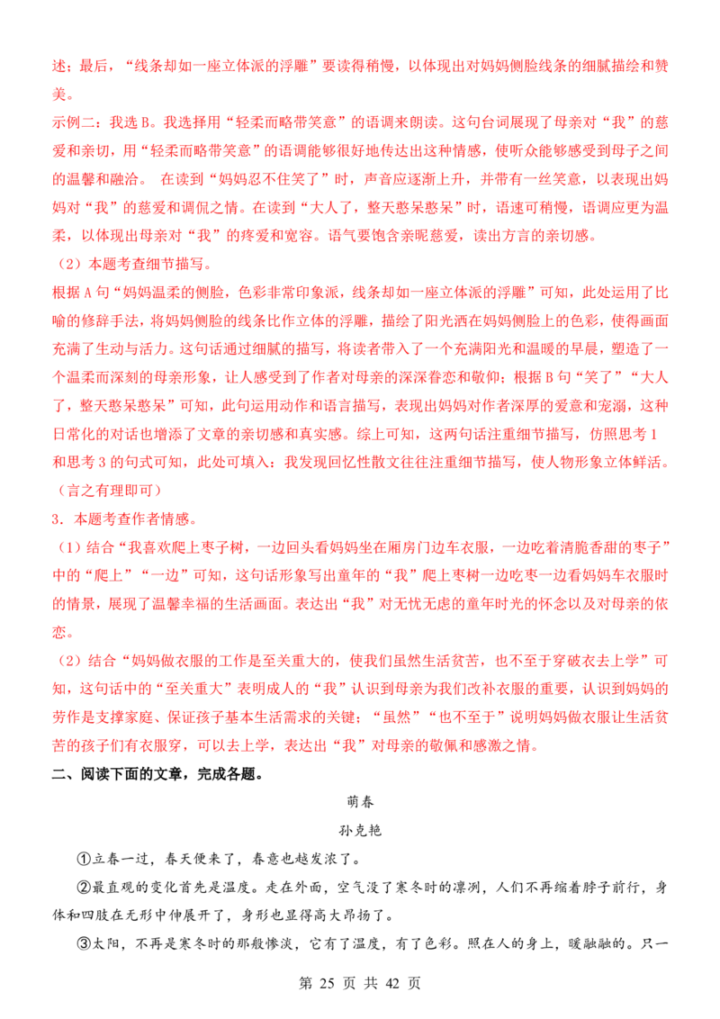 六升七语文暑假衔接专题1-40（新）_六升七暑假衔接