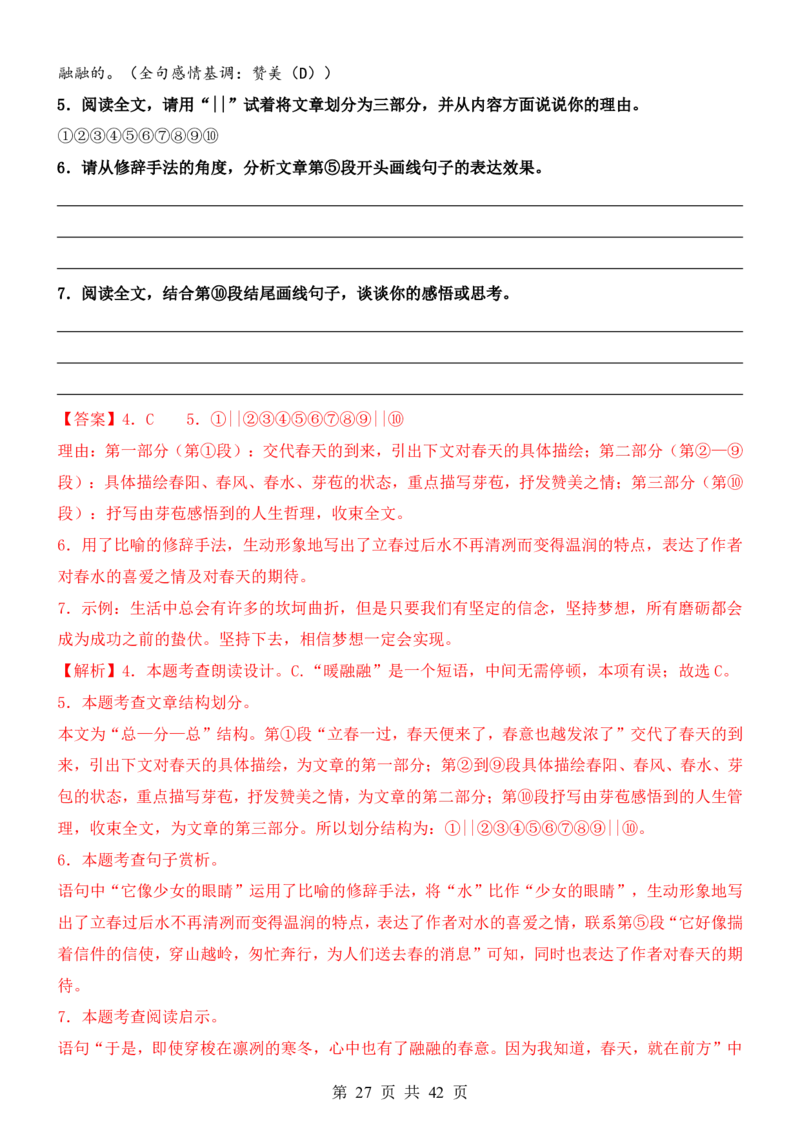 六升七语文暑假衔接专题1-40（新）_六升七暑假衔接