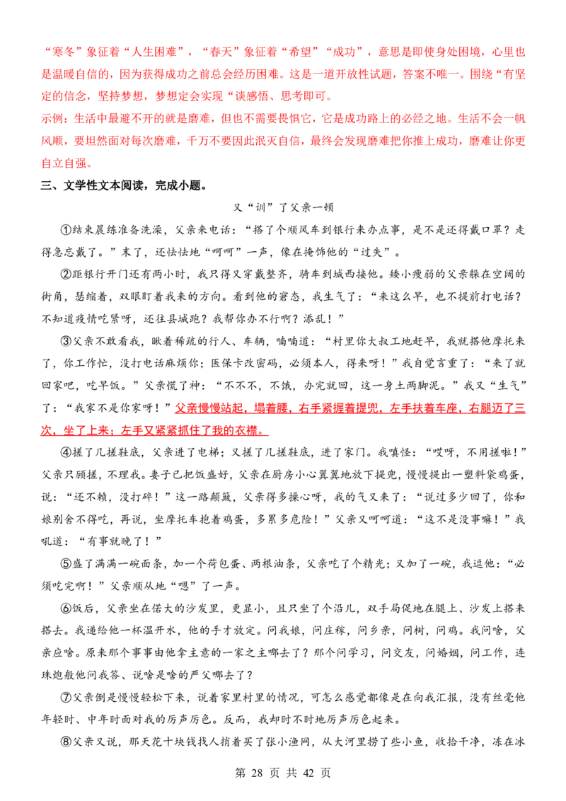六升七语文暑假衔接专题1-40（新）_六升七暑假衔接
