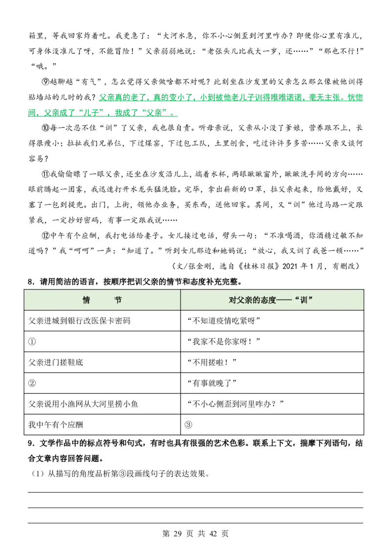 六升七语文暑假衔接专题1-40（新）_六升七暑假衔接
