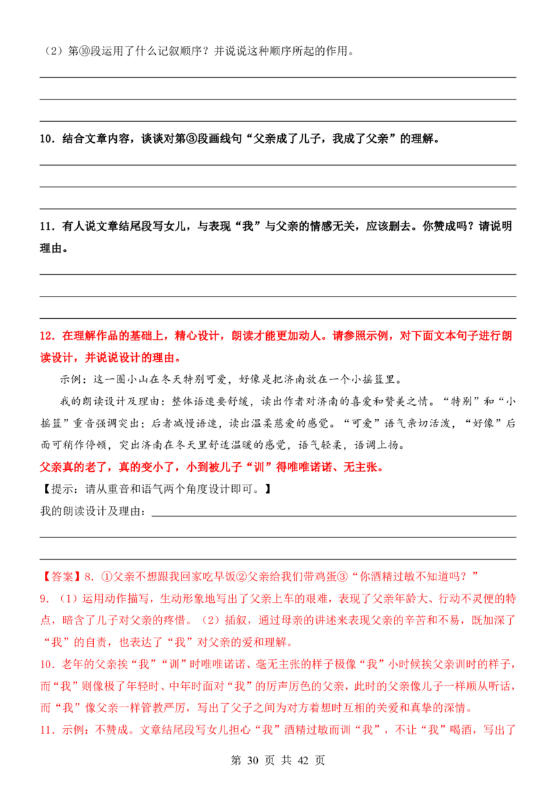 六升七语文暑假衔接专题1-40（新）_六升七暑假衔接